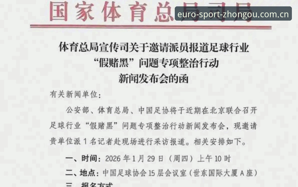 中国足球第三批禁足名单详解：17人终身禁赛背后的行业警示